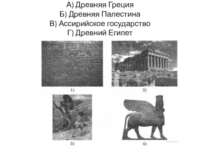 Древний египет картинки 5 класс история впр