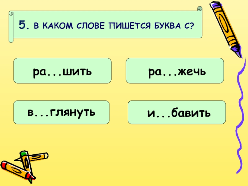 Почему в слове пишется буква а. В каких словах пишется буква и. Какой буквой пишется диаметр.