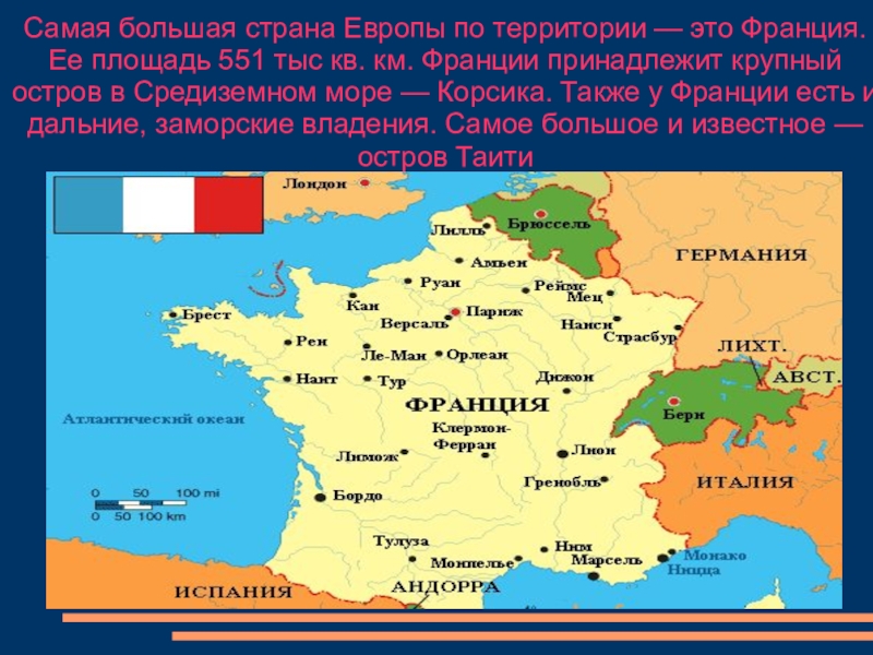 Площадь украины сравнение. Франция территория страны. Самая большая Страна в Европе. Самые крупные европейские страны. Самое большое государство в Европе.