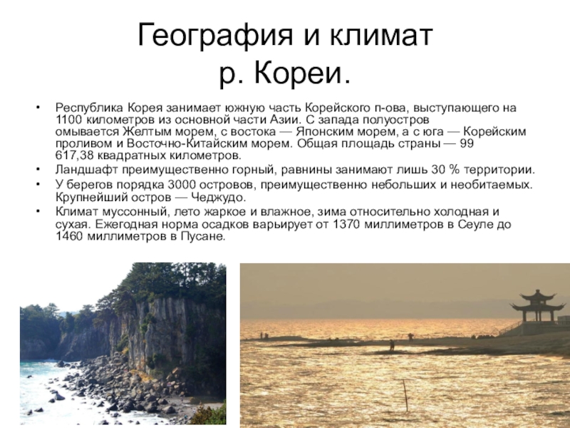 Природные зоны южной кореи карта - 80 фото