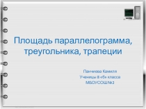 Презентация по математике на тему трапеция