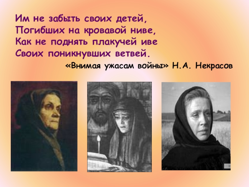 Анализ стихотворения внимая ужасам войны некрасова по плану 8 класс