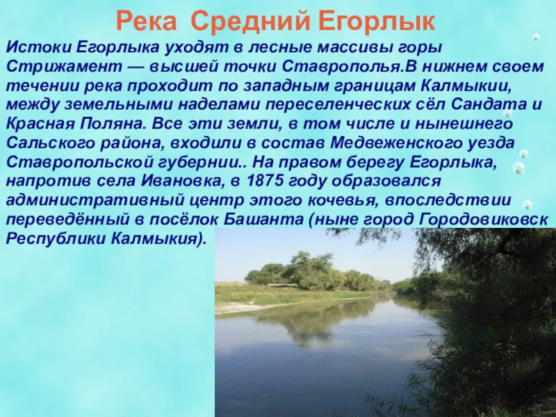 Егорлык река карта