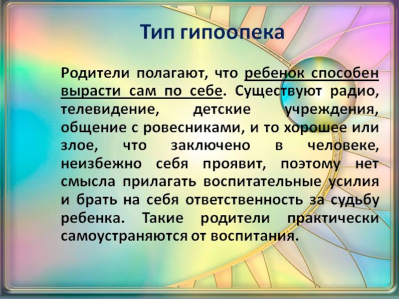 Типы воспитания презентация