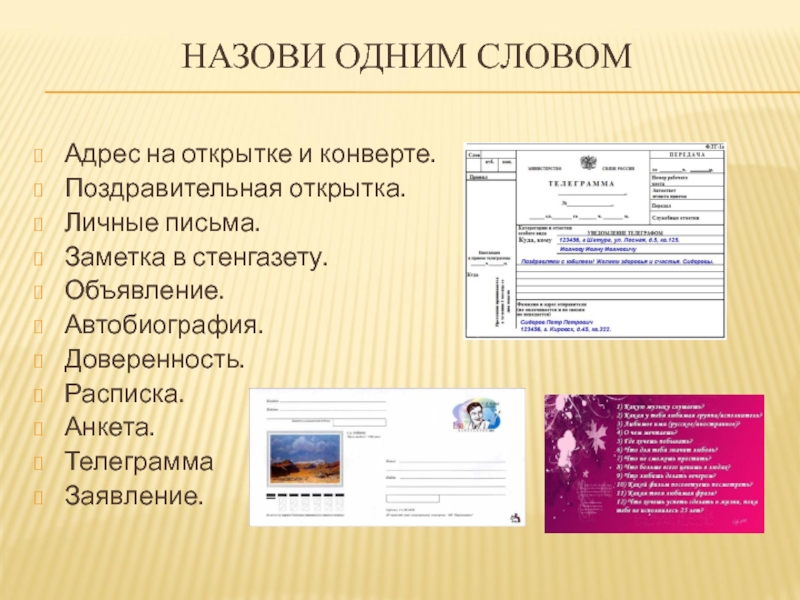 Слово адрес. Открытка с адресом. Как правильно написать адрес на открытке. Как заполнять адрес на открытке. Написать адрес на открытке.