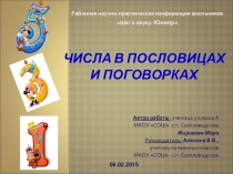 Презентация по математике на тему Числа в пословицах и поговорках