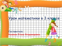 Презентация к уроку математики Деление суммы на число