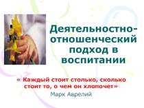 Презентация к уроку Технология совместного творческого воспитания