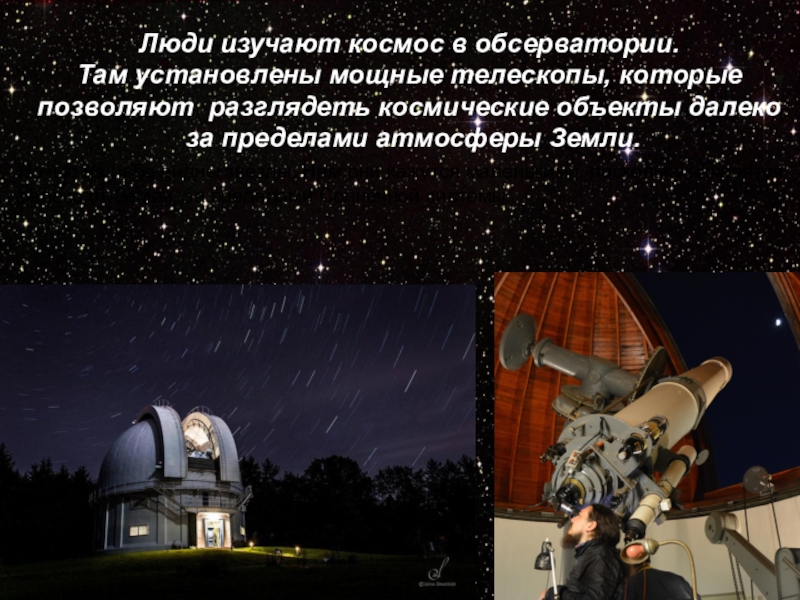 Зачем россия осваивает космос. Изучение космоса. Космические обсерватории презентация. Обсерватории и телескопы презентация. Люди которые изучают космос.