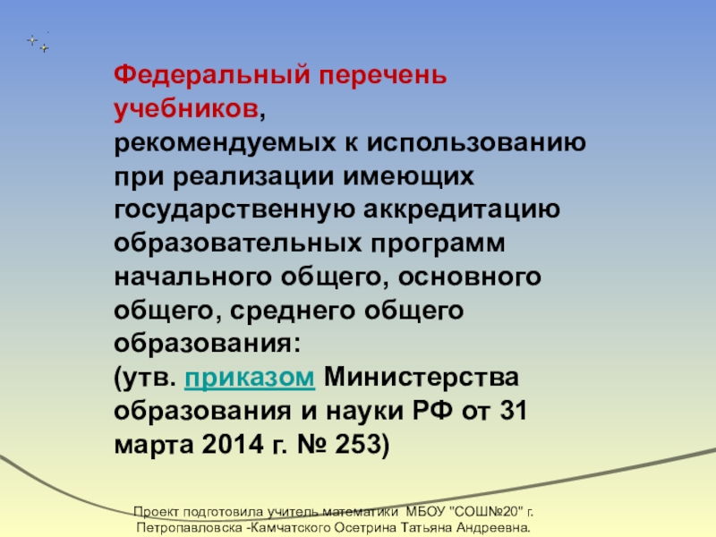 Рекомендованный перечень учебников. Федеральный перечень учебников.