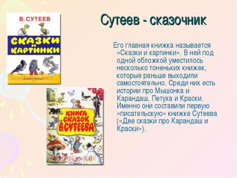 Как называется произведение. Сутеев книжная выставка. Сутеев книжная выставка в библиотеке. Сутеев выставка в библиотеке название. Сутеев мероприятия в библиотеке для детей.