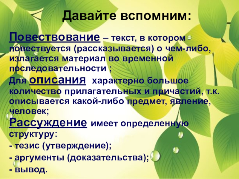 Повествование пример. Текст повествование. Стихи повествования. Текст повествование 5 класс. Повествовательный текст 5 класс.