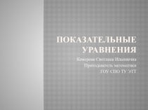 Презентация