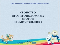 Презентация по математике 2 класс