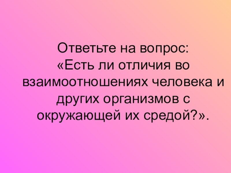 Антибиотические отношения презентация 11 класс