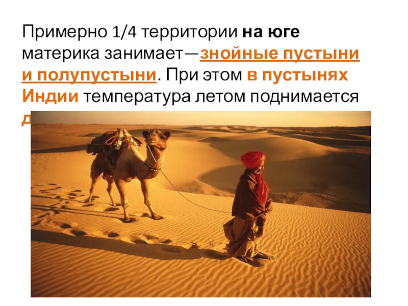 пустыни: сахара, ливийская, намиб, калахари. пустыни: сахара, намиб, калахари. пустыня на юге материка. пустыня калахари юар. рельеф африки(горы, пустыни, нагорья, плоскогорья, вулканы).