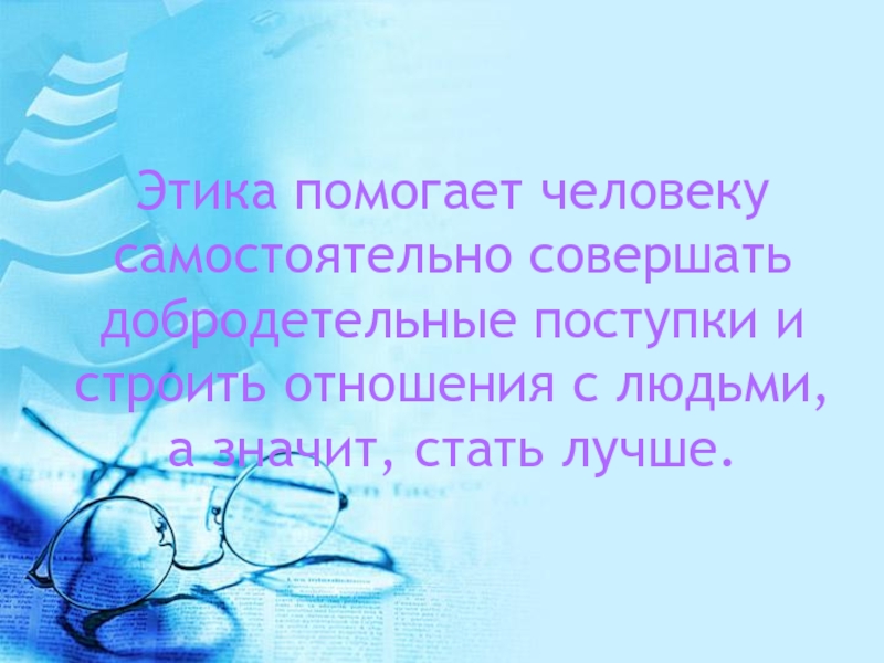 Презентация простая этика поступков 4 класс урок орксэ презентация 4 класс