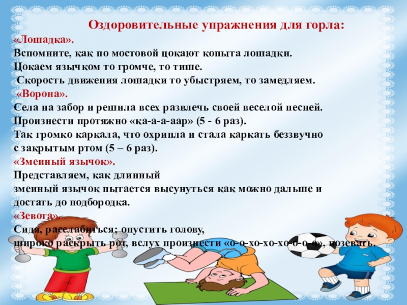 упражнения для смыкания голосовых связок при парезе. восстановление голоса при парезах и параличах гортани. упражнения для укрепления мышц гортани. упражнения при парезе голосовых связок. оздоровительные упражнения для горла.