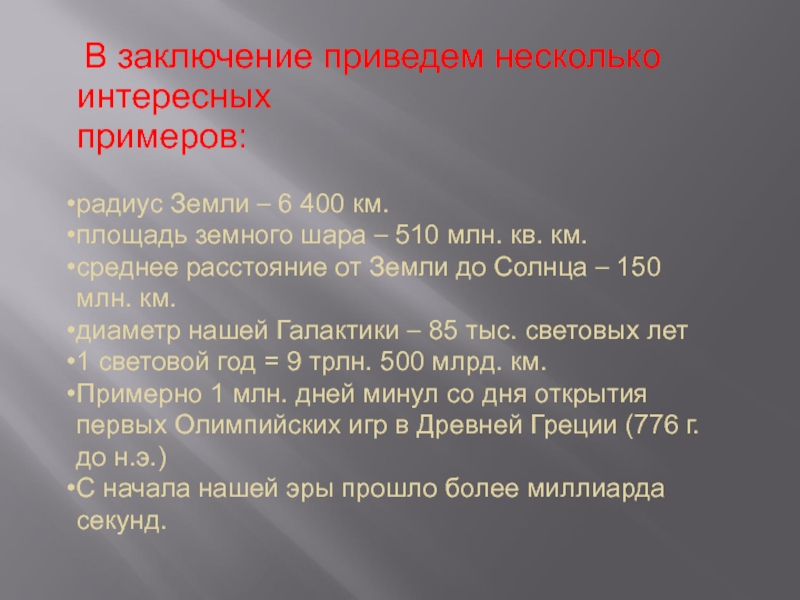 Привести к выводу. Числа лилипуты примеры. Числа карлики примеры. Числа гиганты проект.