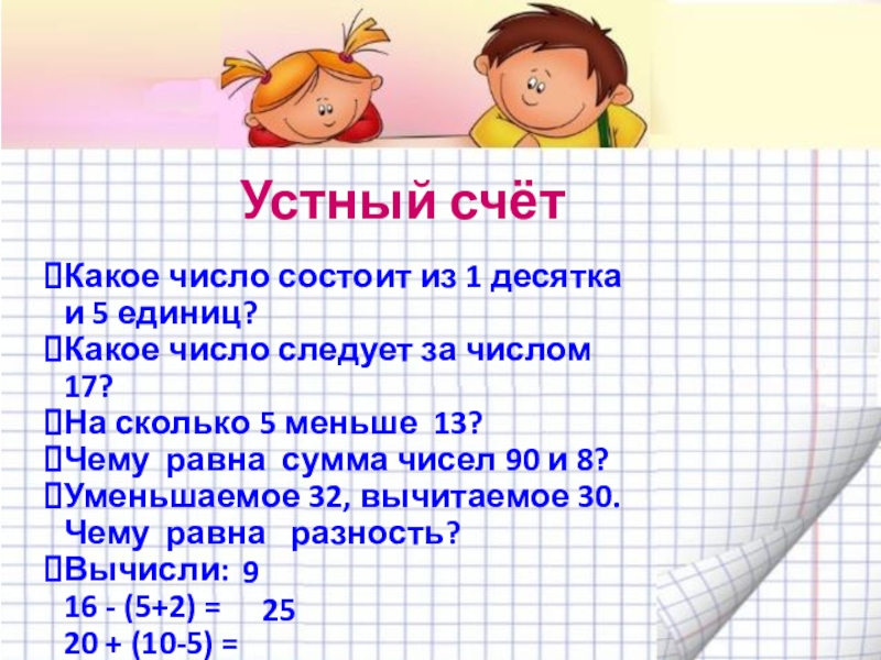 Равный счет. Какое число следует. Чему равна сумма чисел 5 и 2. Какое число следует за числом 59. За каким числом следует число 5.