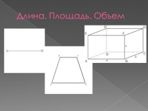 Единицы измерения