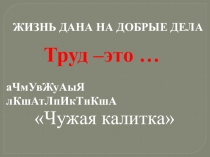 Презентация по литературному чтению на тему Е. Пермяк Чужая калитка