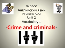 Презентация для введения и тренировки в употреблении слов 8 класс Unit 2 - Crime and criminals (УМК Английский язык Комарова Ю.А., Ларионова И.В.Б Гренджер К.)
