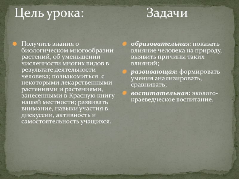 Влияние хозяйственной деятельности человека на растительный мир охрана растений презентация