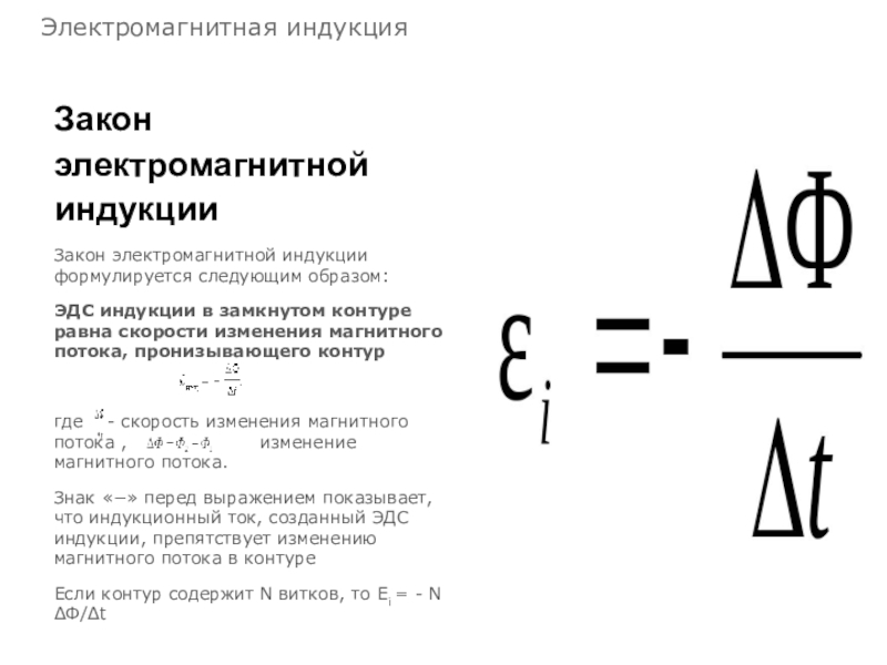 Скорость изменения магнитного. Изменение потока магнитной индукции формула. Индукция обозначение. Скорость изменения магнитного потока. Скорость изменения магнитного индукции.