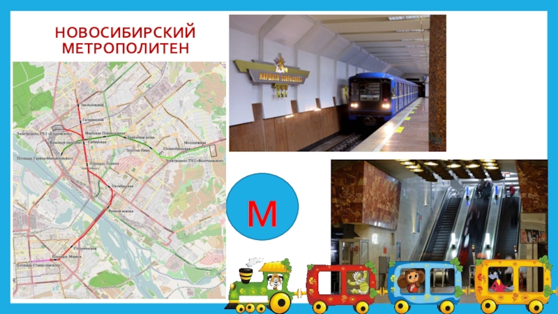 Сколько станций в новосибирске. Новосибирское метро карта. Схема метро Новосибирска 2023. Метро Новосибирск схема. Новосибирское метро схема 2021.
