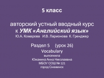 Презентация по английскому языку к УМК Комаровой и др. 5 класс Раздел 5, урок 26 Прилагательные