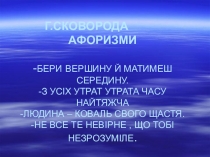 Презентація з підготовки до твору в 11 класі з української мови