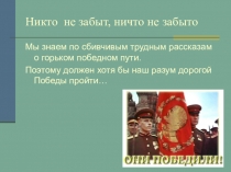 Викторина патриотической направленности, на тему Никто не забыт, ничто не забыто