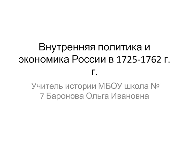 Тест по истории 8 класс 1725 1762