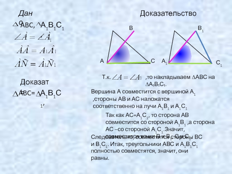 Докажите что авс а1в1с1 если а а1. Треугольники АВС И а1в1с1 АВ=а1в1, вс=в1с1 ВМ=в1м1 докажите равенство.