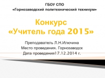 Презентация к уроку по учебной дисциплине Введение в профессию: общие компетенции на тему: Победа зависит от каждого