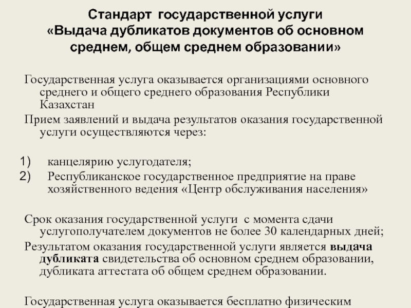 Приказ на выдачу дубликата аттестата в школе образец