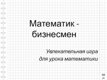 Презентация к уроку алгебры 8 класс на тему: Действия с алгебраическими дробями
