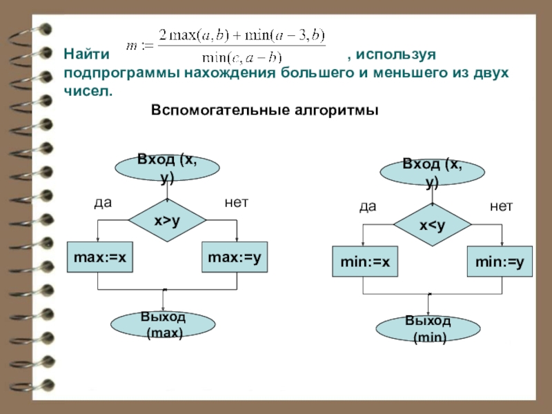 Найти наименьшее из трех числе. Алгоритм нахождения наибольшего из 2 чисел. Составить программу для нахождения меньшего из двух чисел блок схема. Блок схема подпрограммы Паскаль. Алгоритм нахождения меньшего из двух чисел.