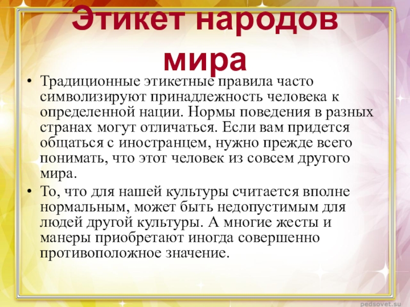 Этикет народов мира презентация