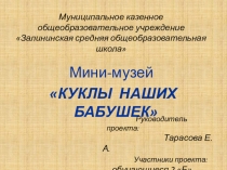 Презентация КУКЛЫ НАШИХ БАБУШЕК