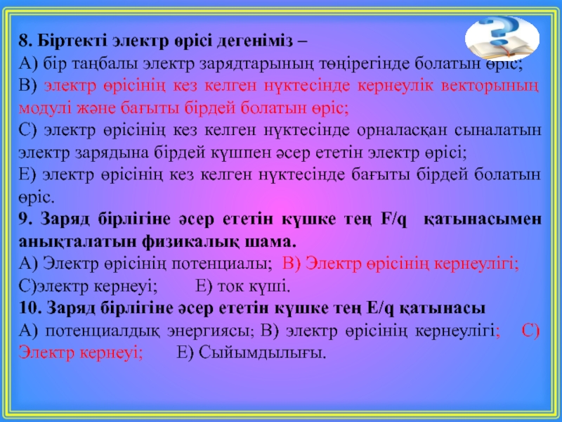 Зарядтың орын ауыстыруы кезіндегі электр өрісінің жұмысы