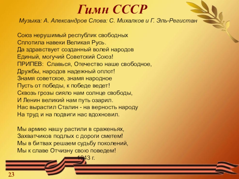 Проект гимна ссср