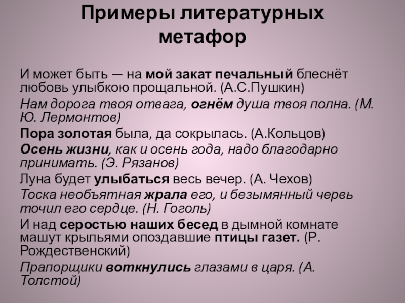 Все чаще вспоминались слова и может быть на мой закат печальный блеснет схема