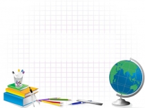 Презентация по математике на тему Координатная плоскость(6 класс)