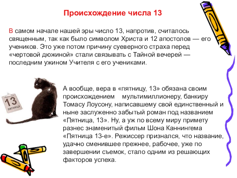 Презентация число 13