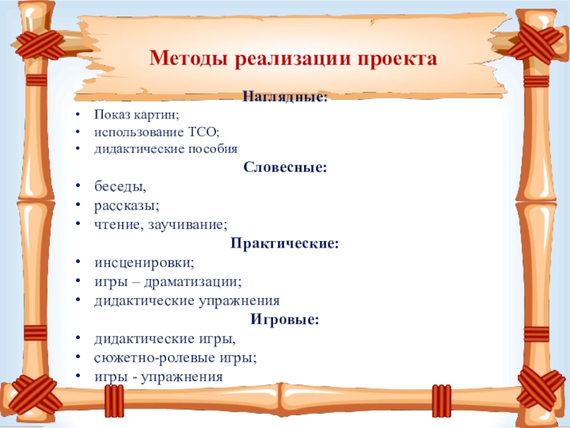 7 методы и средства реализации проекта