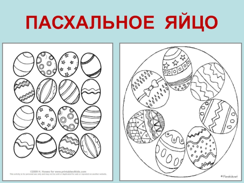 Рисунок пасхального яйца 2 класс