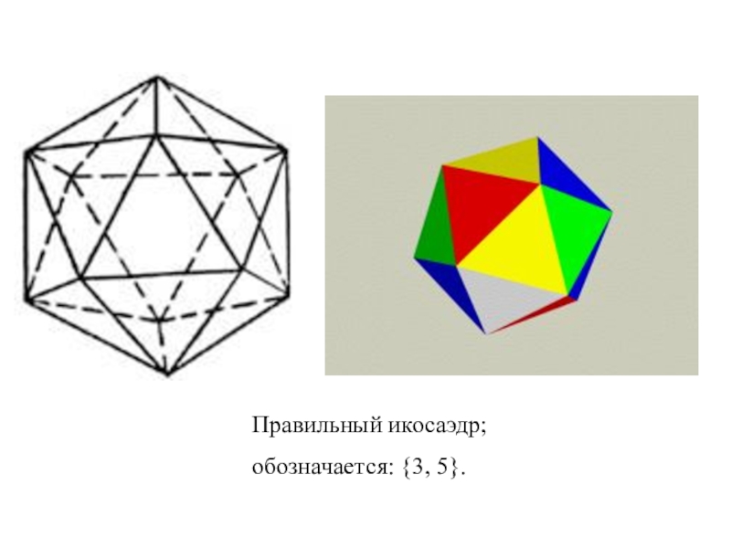 Икосаэдр рисунок по клеточкам