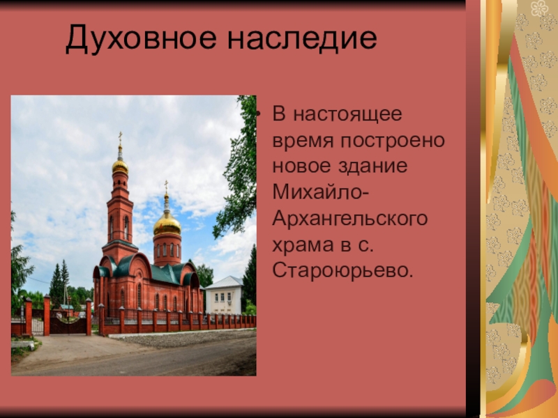 Духовное наследие. Памятники духовного наследия. Духовное наследие народа. Культурное и духовное наследие это. Духовное наследие родного края.